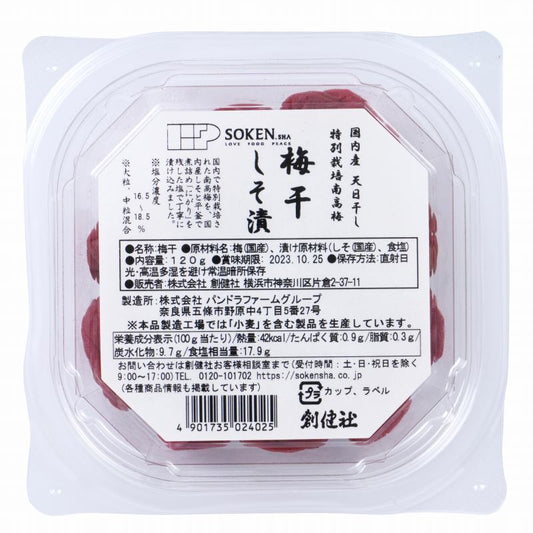 Japanese Salt Plums -国産特別栽培南高梅 梅干しそ漬- 120g