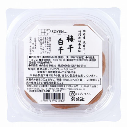 Japanese Salt Plums -国産特別栽培南高梅 白干- 120g