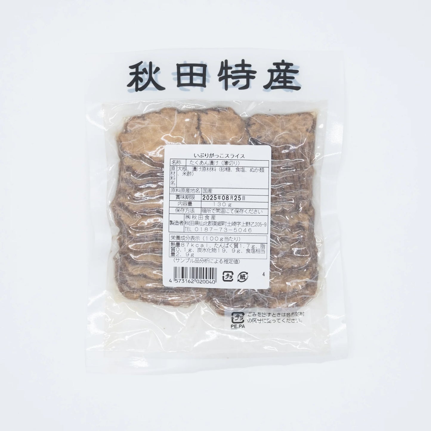 Smoked takuan sliced - いぶりがっこ スライス - 130g