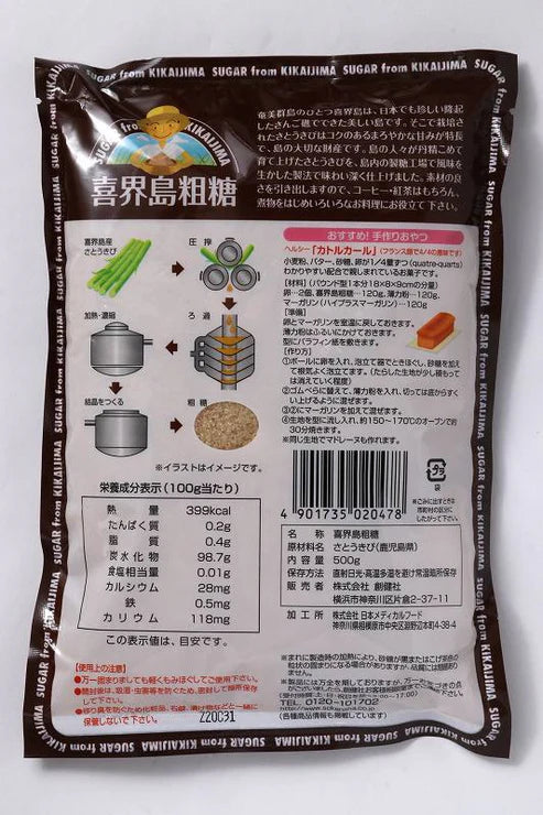 RAW SUGAR -喜界島粗糖 500g