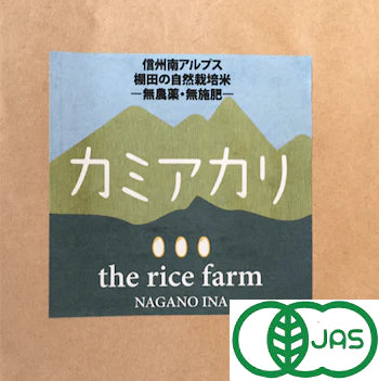 【Organic】KAMIAKARI from NAGANO - 長野 カミアカリ 2025年産 ※Only Brown