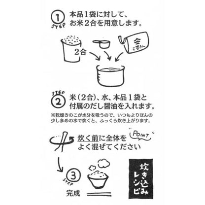 SEASONEING FOR MIXED RICE (MUSHROOM)- 濃いきのこの炊き込みご飯の素 65g