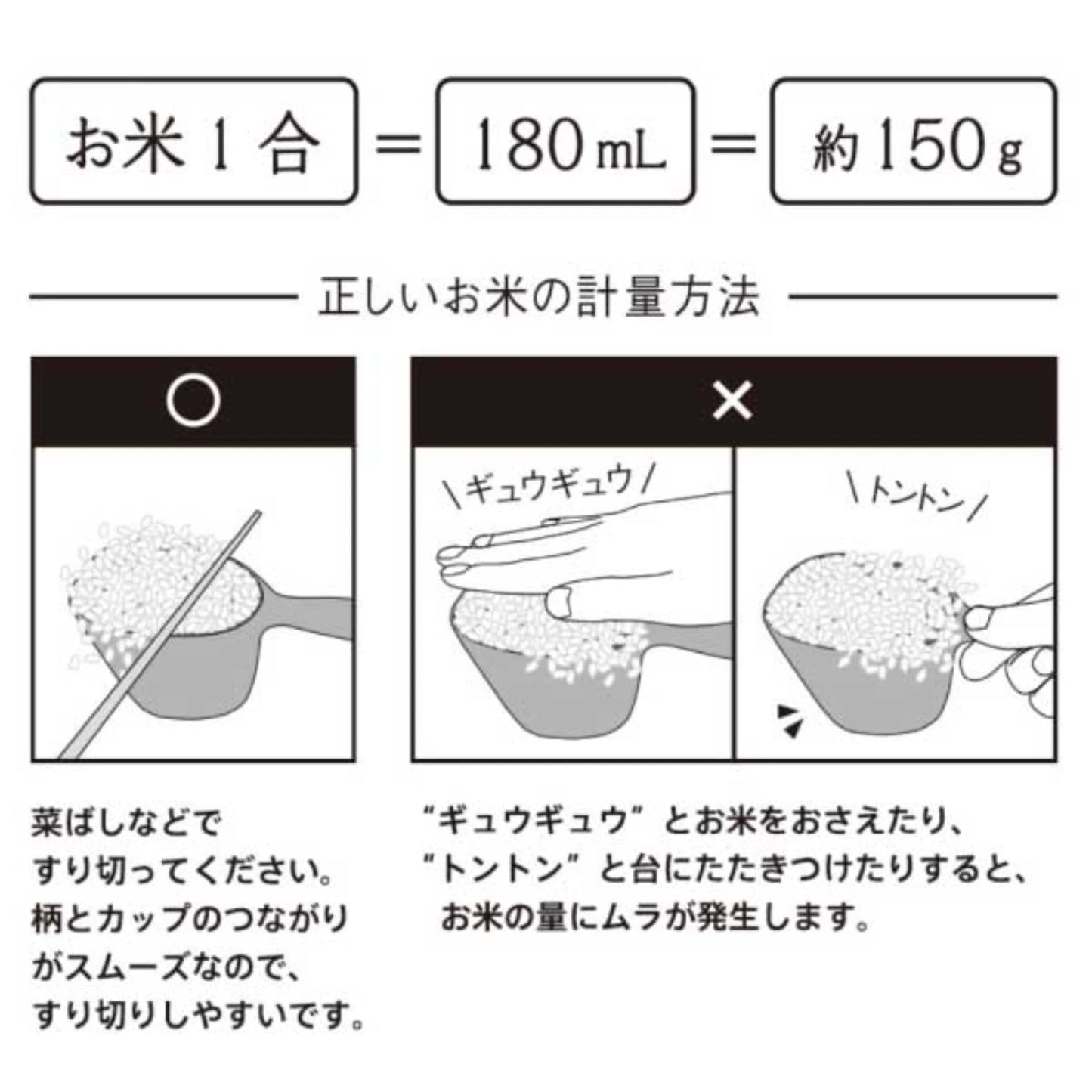 Rice Measuring Cup "Extreme" -極お米計量カップ-