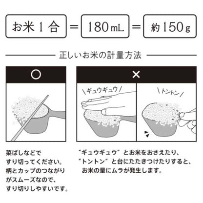 Rice Measuring Cup "Extreme" -極お米計量カップ-