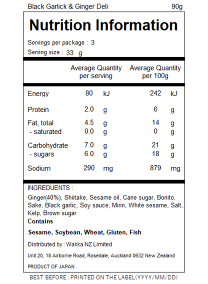 GINGER AND BLACK GARLIC PASTE - 食べたくて生姜ない 90g
