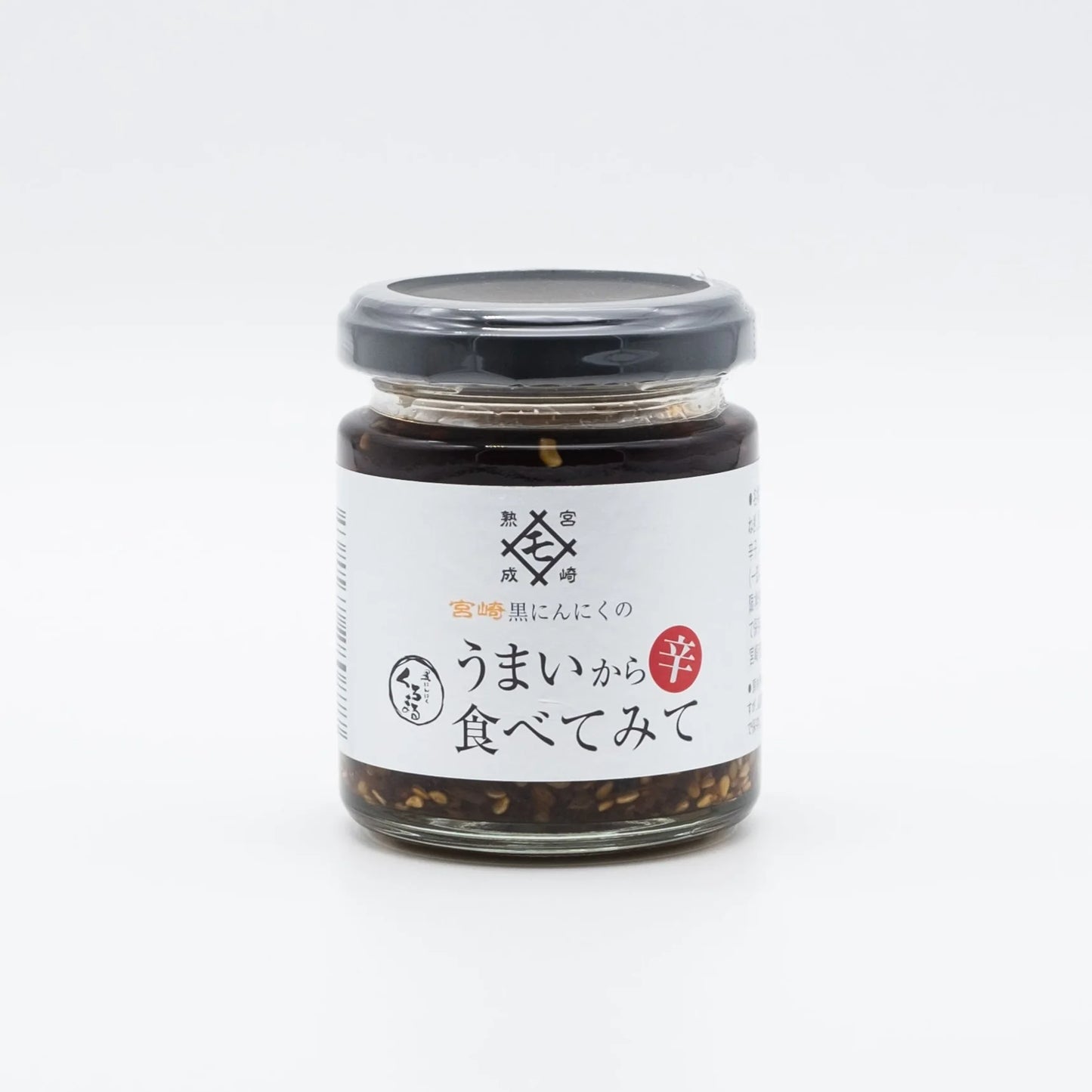 Edible Chili Oil "Black Garlic" - うまい辛食べてみて - 85g