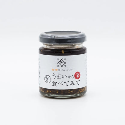 Edible Chili Oil "Black Garlic" - うまい辛食べてみて - 85g