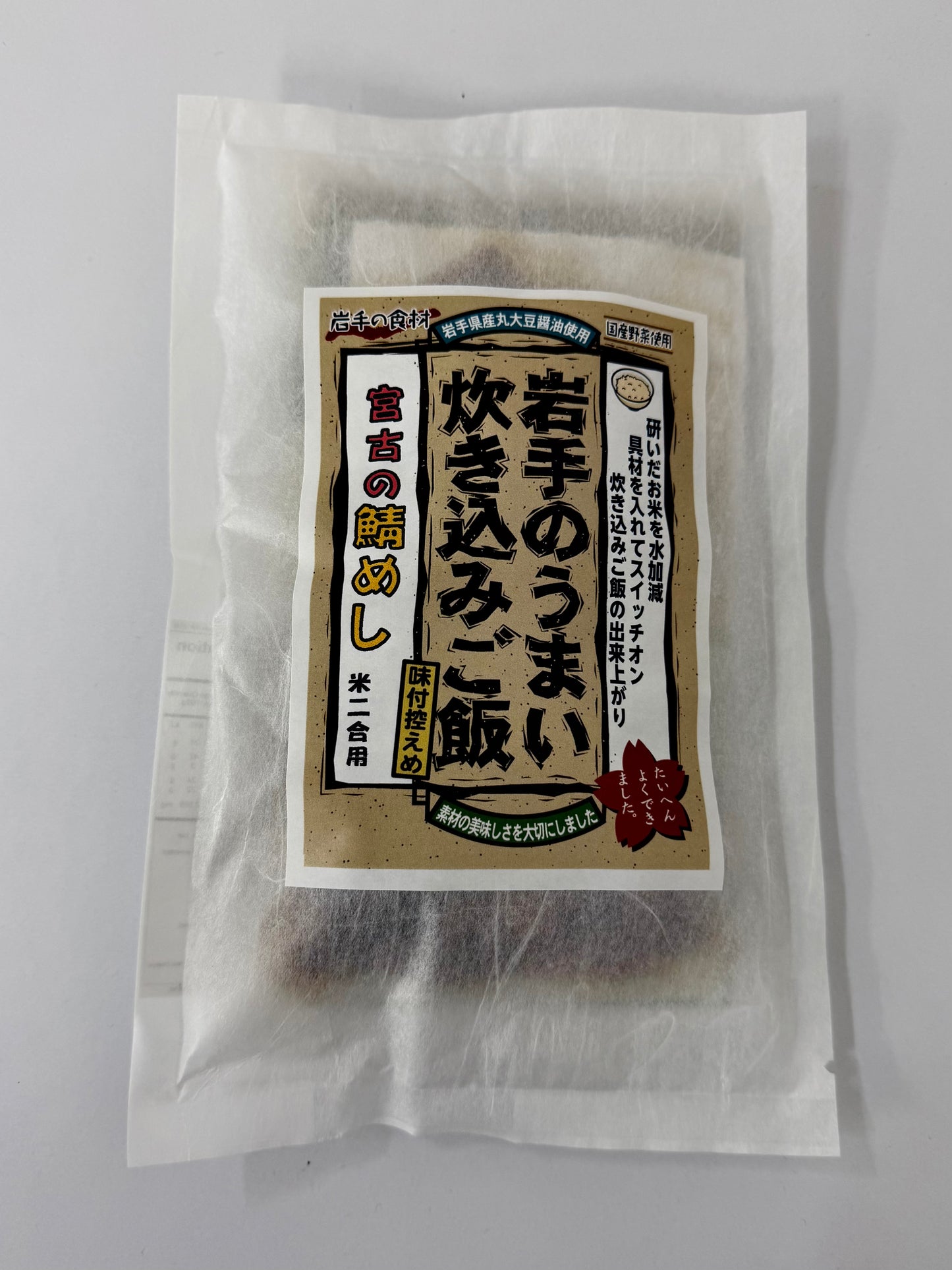 Cook-with-Rice Seasoning "Mackerel" -岩手のうまい炊き込みご飯 鯖めし