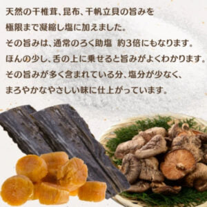 Umami Dashi Salt -ろく助の旨塩- 130g